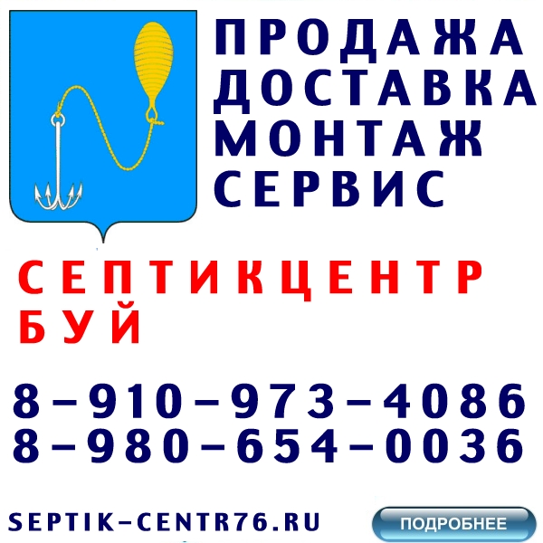 купить септик, кессон, дренажный колодец дочиста, термит, эргобокс, ergobox, тверь, астра, топас, танк, tingard, bayar, tortila в г. буй по лучшей цене от 20000 руб. с доставкой