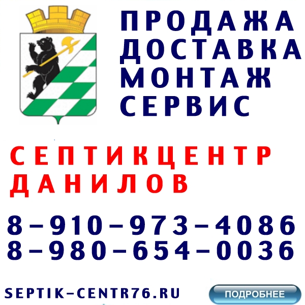 купить септик, кессон, дренажный колодец дочиста, термит, эргобокс, ergobox, тверь, астра, топас, танк, tingard, bayar, tortila в данилове  по лучшей цене от 20000 руб. с доставкой 