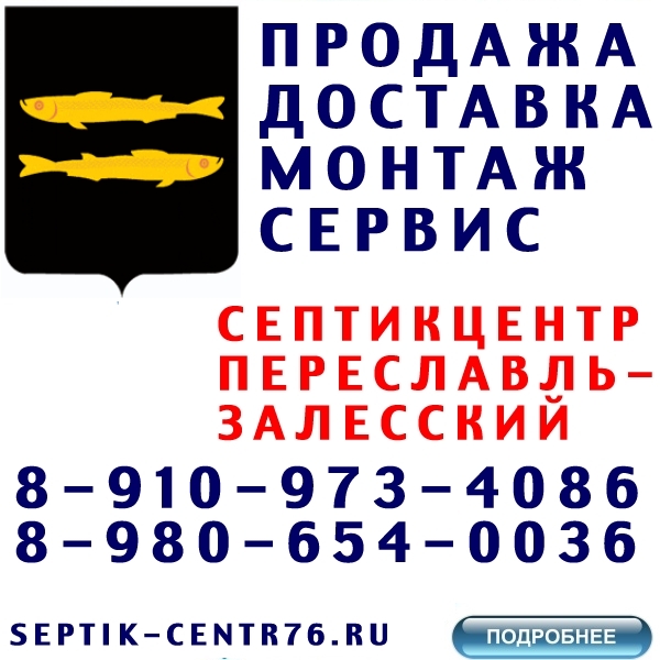 купить септик, кессон, дренажный колодец дочиста, термит, эргобокс, ergobox, тверь, астра, топас, танк, tingard, bayar, tortila в переславле по лучшей цене от 20000 руб. с доставкой