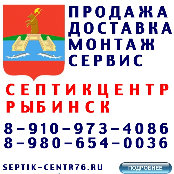 купить септик, кессон, дренажный колодец дочиста, термит, эргобокс, ergobox, тверь, астра, топас, танк, tingard, bayar, tortila в рыбинске по лучшей цене от 23000 руб. с доставкой