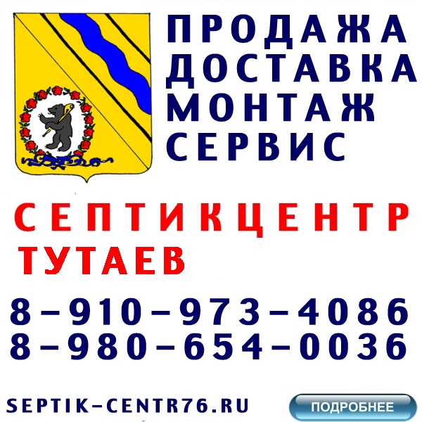 купить септик, кессон, дренажный колодец дочиста, термит, эргобокс, ergobox, тверь, астра, топас, танк, tingard, bayar, tortila в тутаеве по лучшей цене от 20000 руб. с доставкой